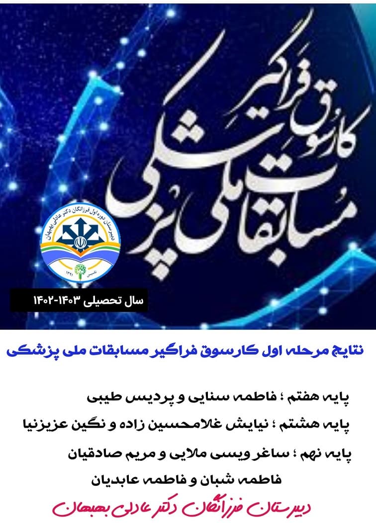  کارسوق فراگیر مسابقات ملی پزشکی