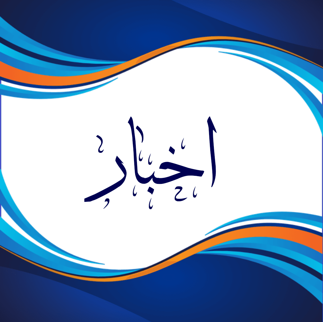 اجرای طرح اردوی یک روزه (بازدید از دبیرستان هجرت)