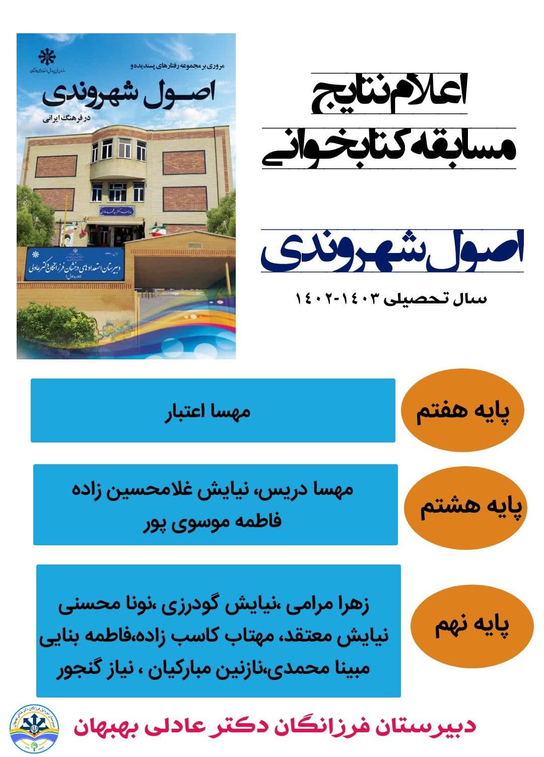 اعلام نتایج مسابقه کتابخوانی اصول شهروندی