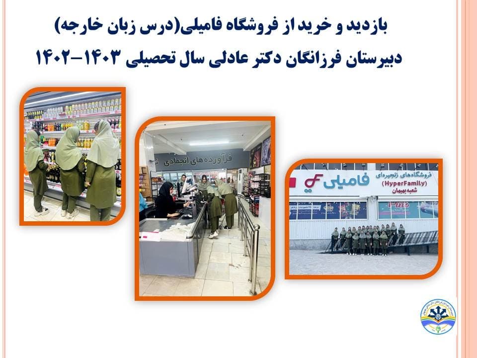 حضور در فروشگاه فامیلی و ایفای نقش